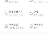 小米系统最新爆料图片,颠覆性界面设计，功能升级引期待！”