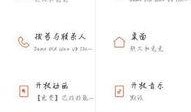 小米系统最新爆料图片,颠覆性界面设计，功能升级引期待！”