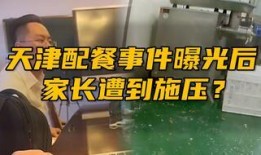 天津餐厅爆料案件最新,揭开食品安全背后的惊人真相