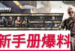 使命召唤龙年手册爆料最新,揭秘全新爆料，龙年战役即将开启！