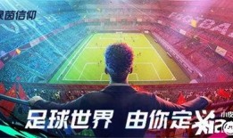 绿茵信仰最新爆料七月十二日,七月十二日重大足球事件前瞻