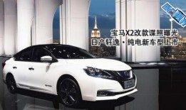 日产轩逸最新爆料车型,时尚升级，性能再攀高峰