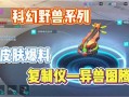 重装上阵新皮肤最新爆料,炫酷特效，等你来战！