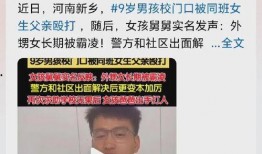 殴打男孩最新爆料,最新爆料揭露惊人内幕